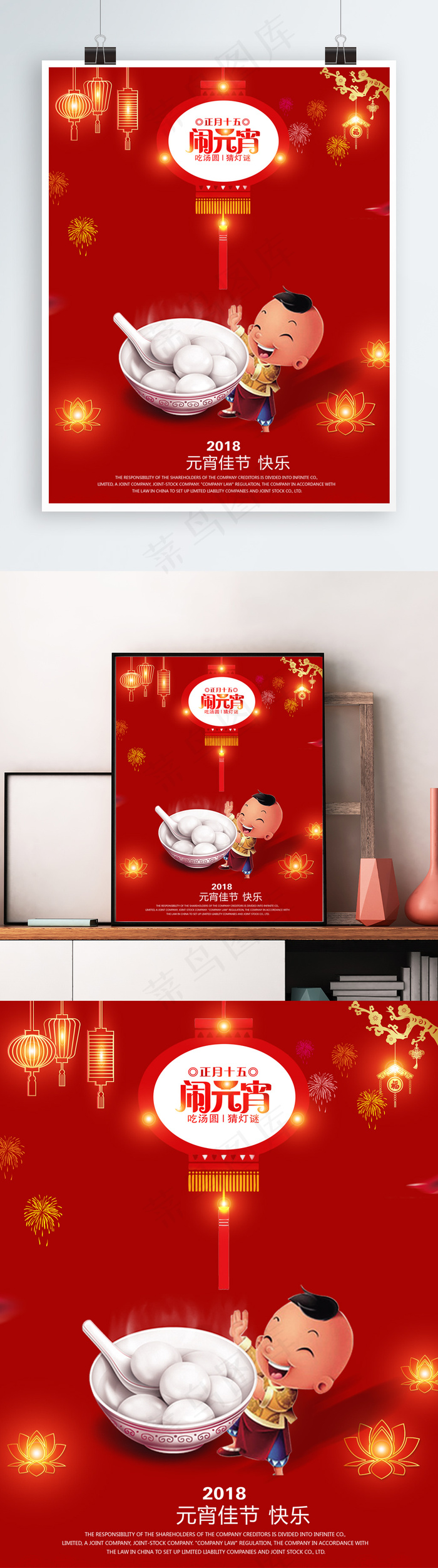 闹元宵红色喜庆中国风背景海报psd模版下载