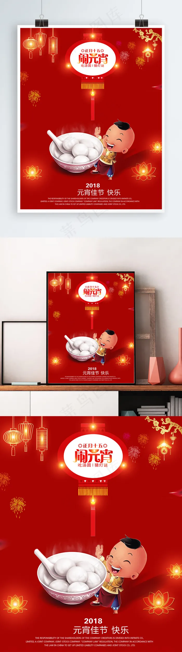 闹元宵红色喜庆中国风背景海报