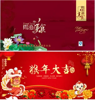 猴年大吉新年晚会背景海报设计