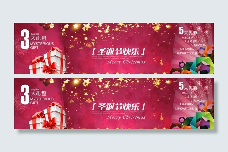 圣诞节促销海报图片psd模版下载