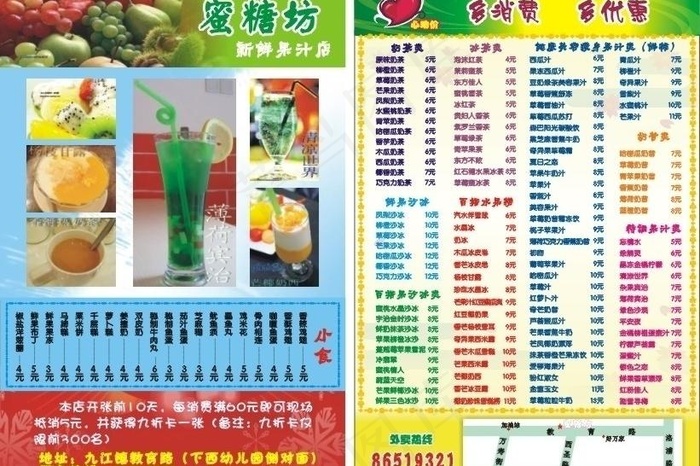 果汁店宣传单图片cdr矢量模版下载