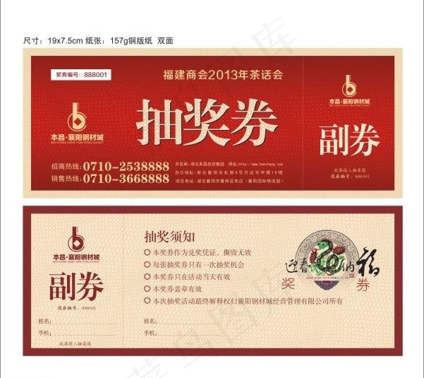 抽奖券图片cdr矢量模版下载