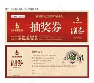 抽奖券图片