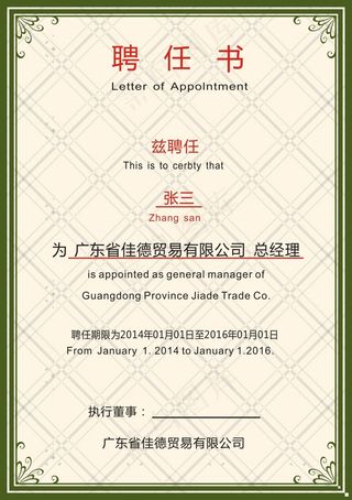 任聘书 模板图片