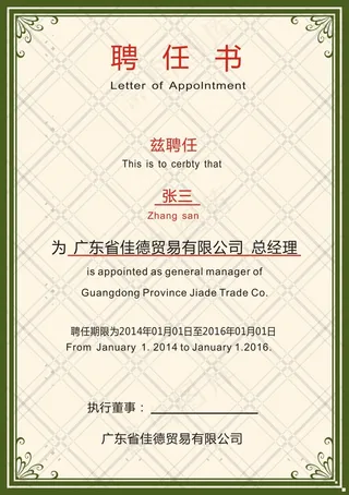 任聘书 模板图片