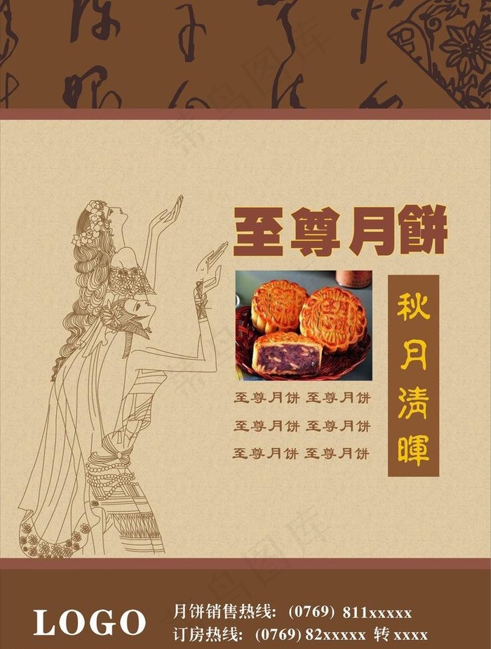 中秋节广告图片cdr矢量模版下载