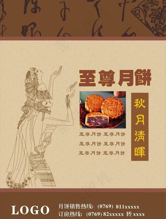 中秋节广告图片cdr矢量模版下载