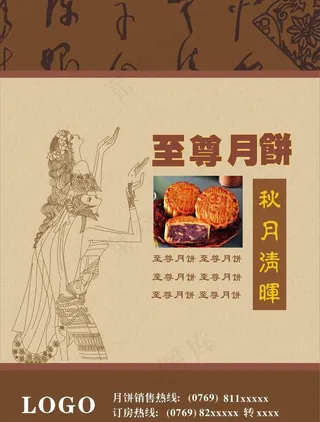 中秋节广告图片