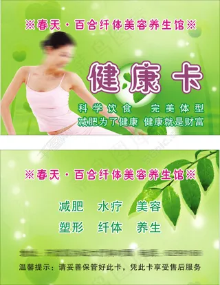 健康卡绿色卡片 树叶