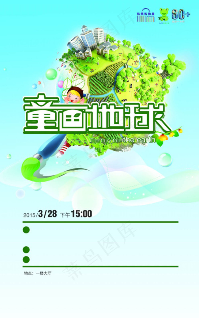 儿童活动海报