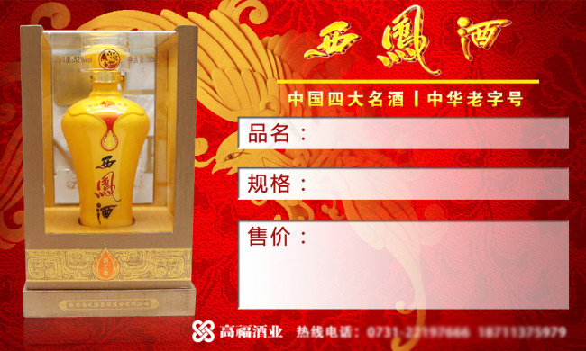 西凤酒系列价格标签设计psd模版下载