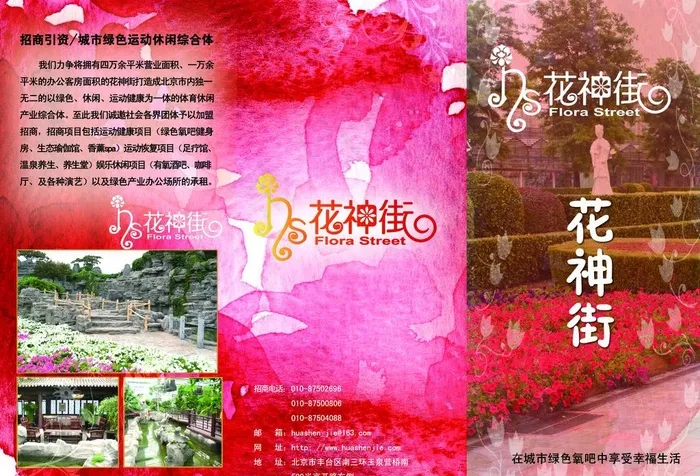 生态三折页图片(2244X1654(DPI:200))psd模版下载