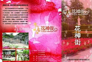 生态三折页图片