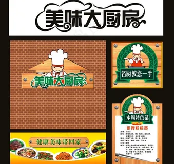 美味大厨房图片