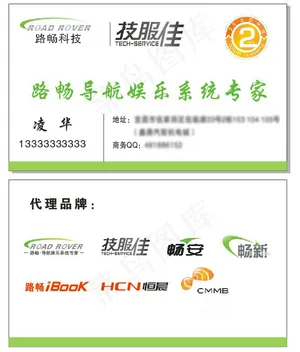 路畅科技名片 路畅科技
