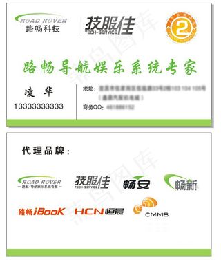路畅科技名片 路畅科技
