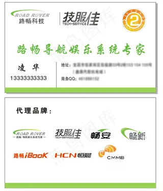 路畅科技名片 路畅科技