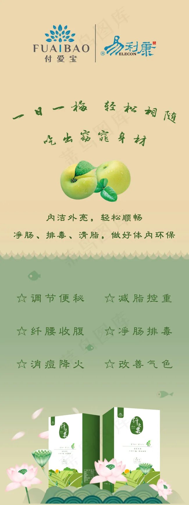 纤之果产品易拉宝展架设计psd模版下载
