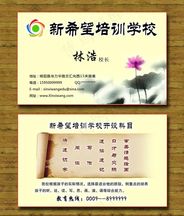 新希望培训学校名片图片(1329X1647(DPI:300))psd模版下载