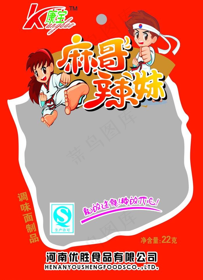 麻哥辣妹包装图片psd模版下载