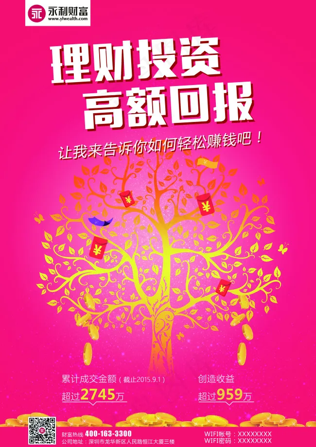 金融投资(3543X5020(DPI:150))psd模版下载