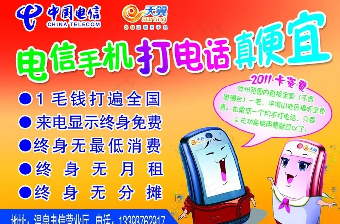 中国电信 海报设计图片psd模版下载