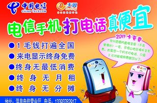 中国电信 海报设计图片