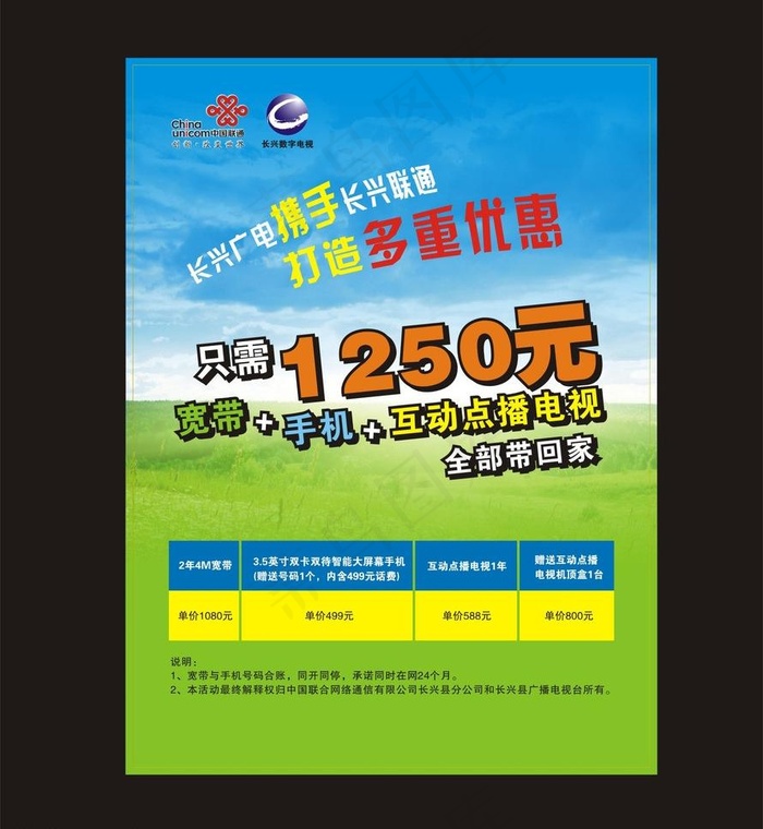 联通单页图片cdr矢量模版下载