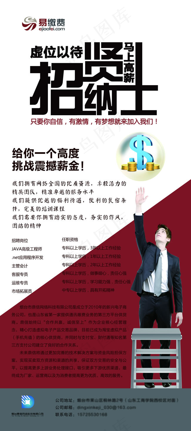 人才招聘X展架设计PSD素材