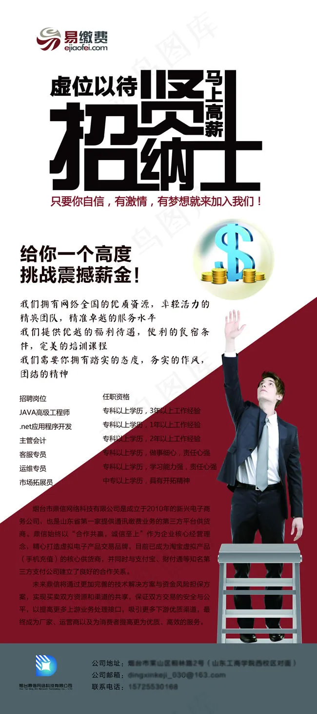 人才招聘X展架设计PSD素材