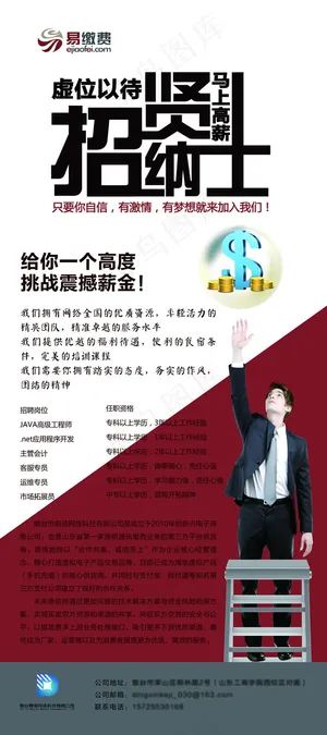 人才招聘X展架设计PSD素材