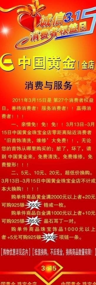 315消费者权益日图片