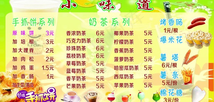 小吃价目表(8504X4535(DPI:72))psd模版下载