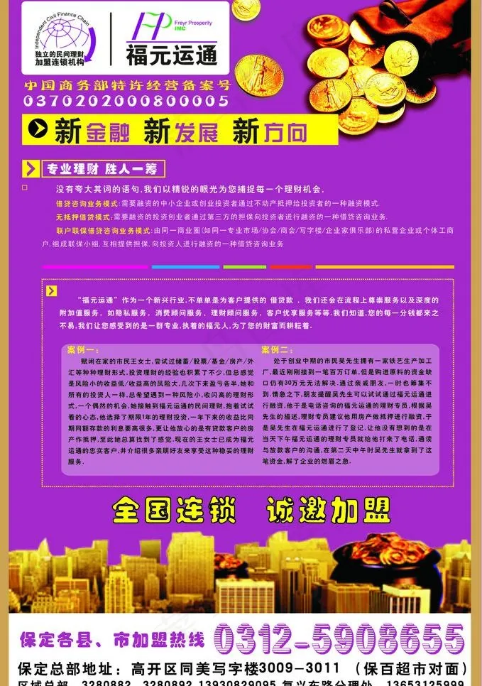 金融广告图片cdr矢量模版下载