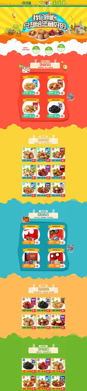 淘宝店铺首页模板