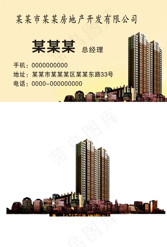 房地产名片cdr矢量模版下载