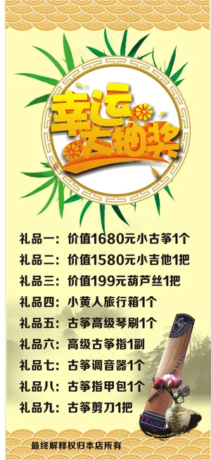 古典花纹中国风幸运大抽奖