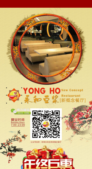餐厅美食微信展架