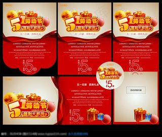 五一劳动节团购促销海报合集
