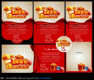 五一劳动节团购促销海报合集