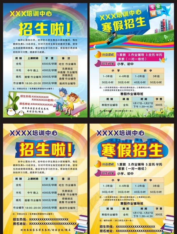 培训中心宣传单cdr矢量模版下载