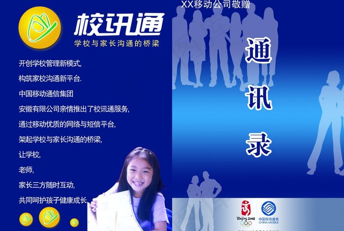 电话本封面正图片psd模版下载