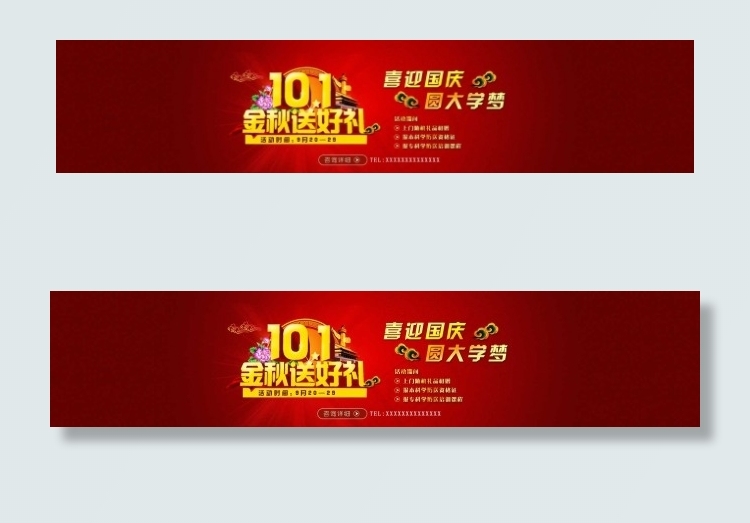 10.1国庆节
