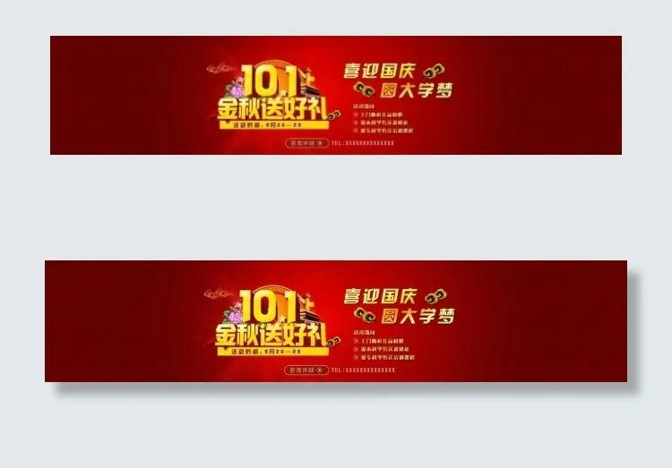 10.1国庆节psd模版下载