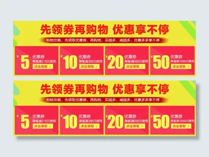淘宝优惠券模板 双12优惠券 满立减模板