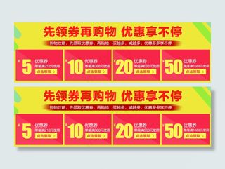 淘宝优惠券模板 双12优惠券 满立减模板