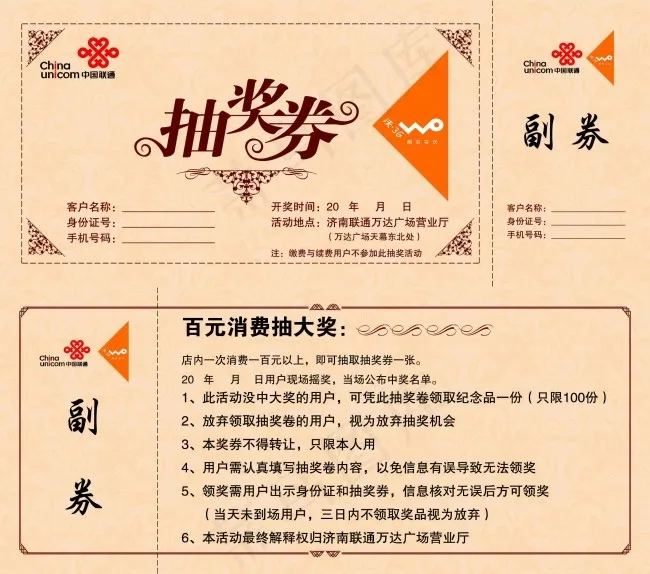 抽奖券 代金券psd模版下载