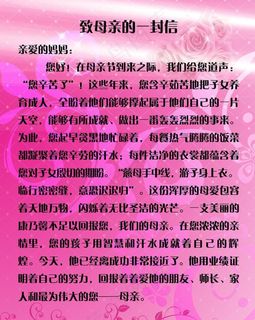 母亲节致妈妈的一封信图片