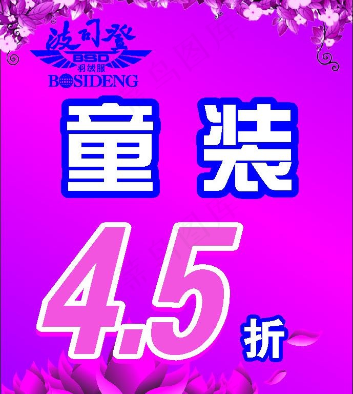 波司登童装打折图片