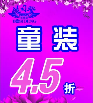 波司登童装打折图片